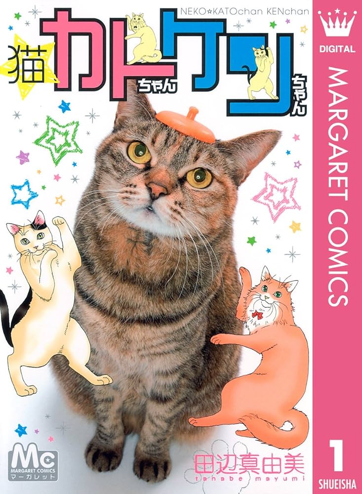 犬猫コミックエッセイまとめ売り コミック】犬飼いちゃんと猫飼い先生(1) ごしゅじんたちは両